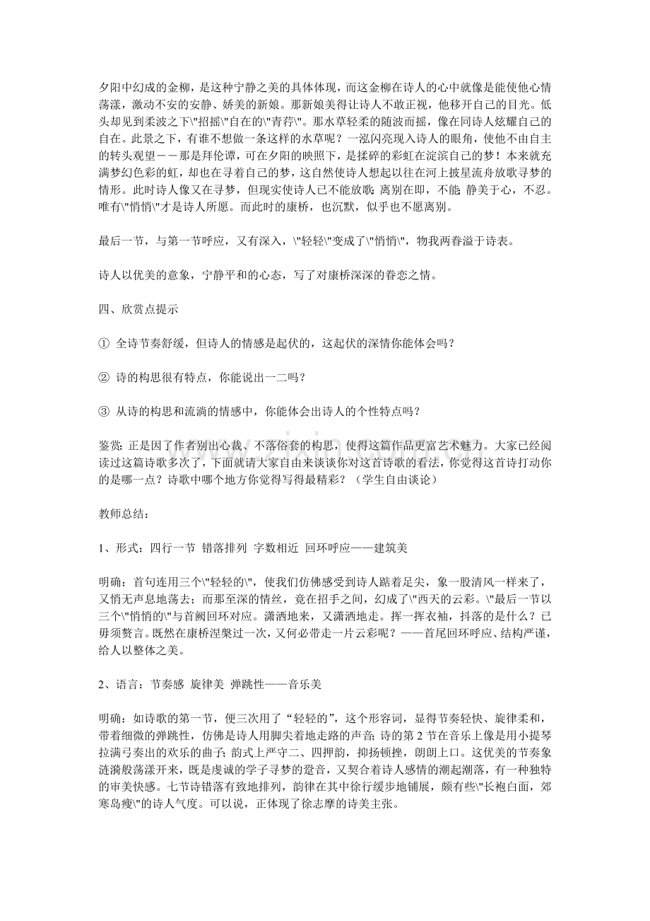 《再别康桥》教案.doc_第3页