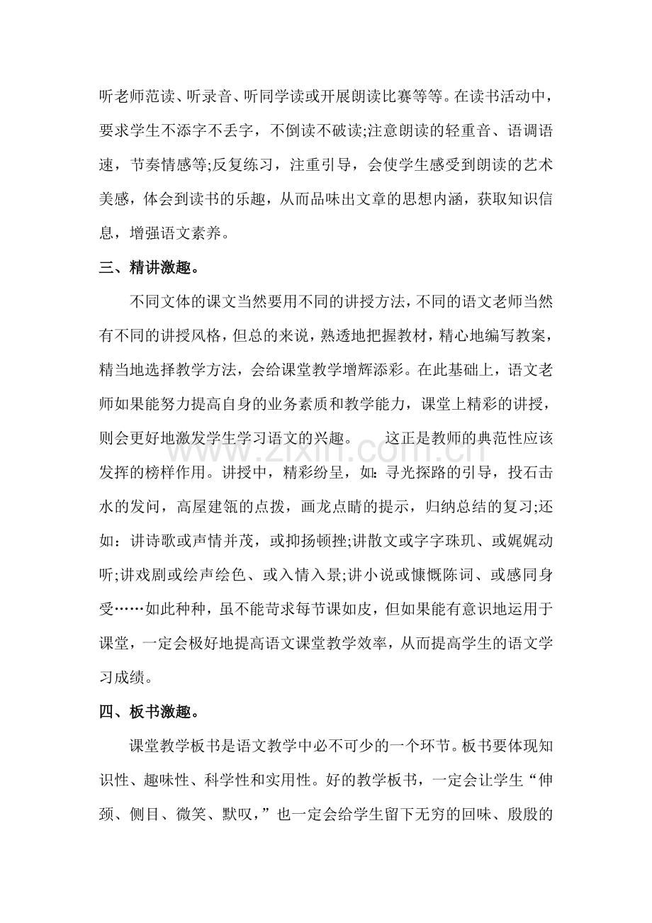 语文教学的方法与建议.doc_第2页