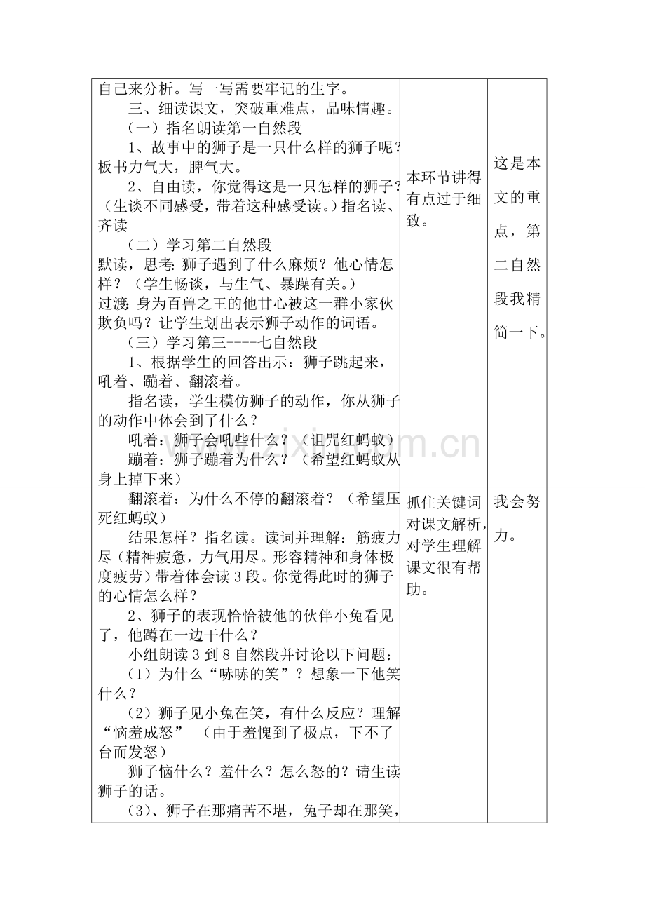 狮子和兔子集体备课教案.doc_第2页