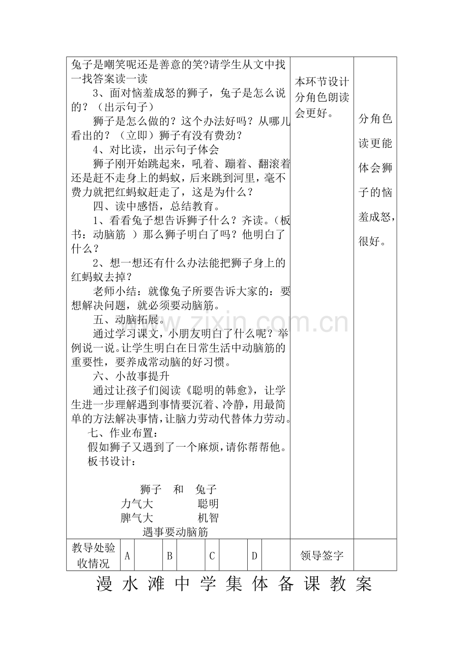 狮子和兔子集体备课教案.doc_第3页