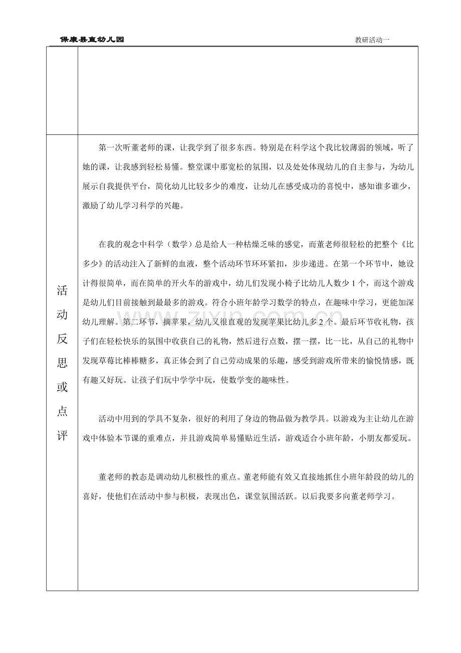 少教多学研讨教案(评课）.doc_第2页