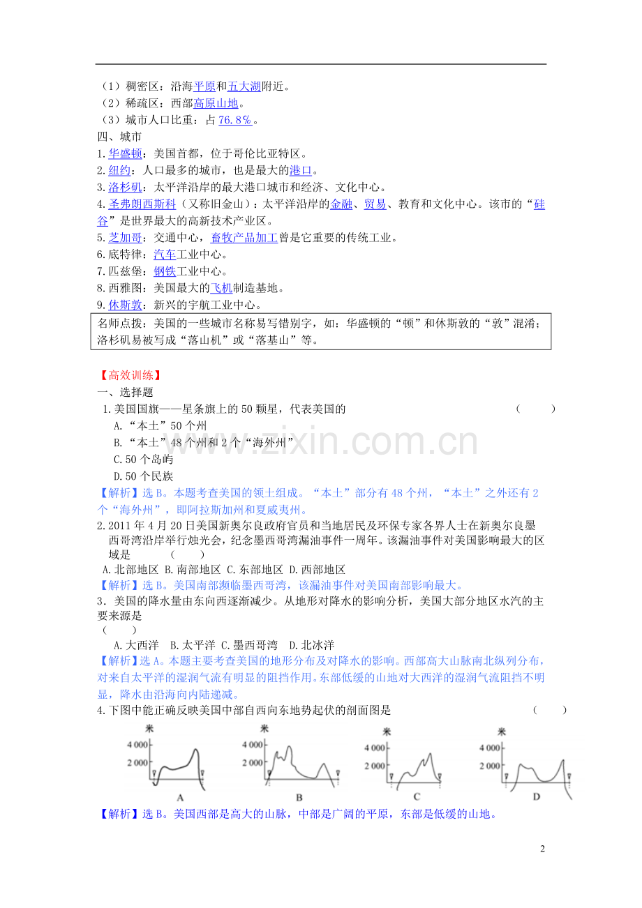 第八章认识国家第五节美国自主学习和高效训练.doc_第2页