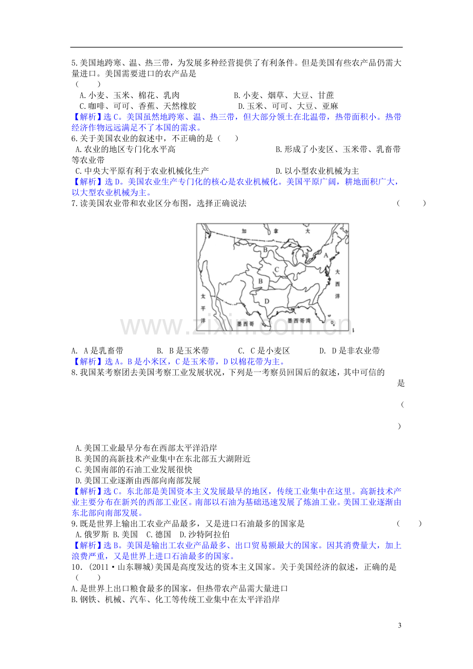 第八章认识国家第五节美国自主学习和高效训练.doc_第3页