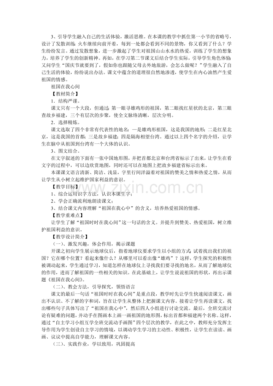 北师大版二年级语文上册第四单元教材分析.doc_第2页