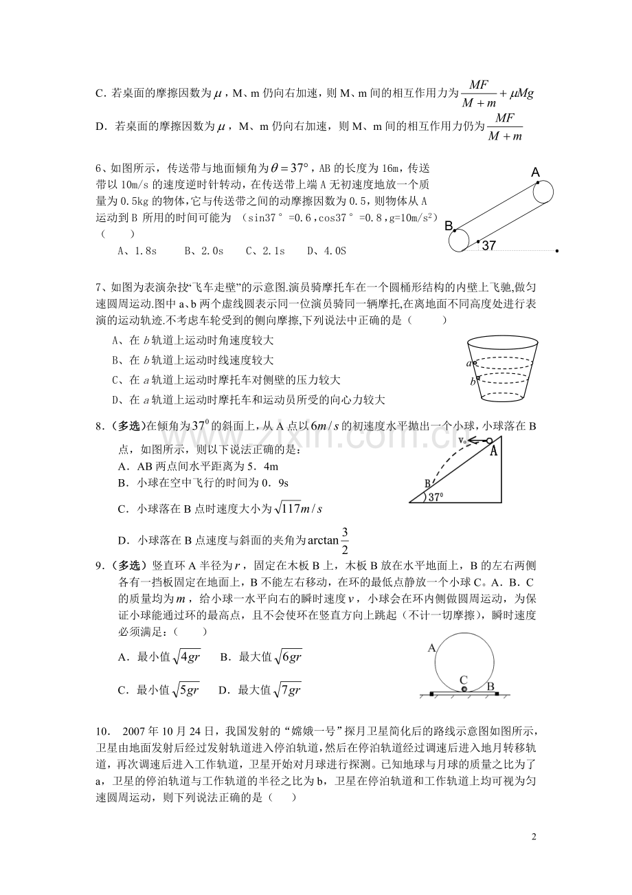 衡阳市第二次月考物理试题.doc_第2页