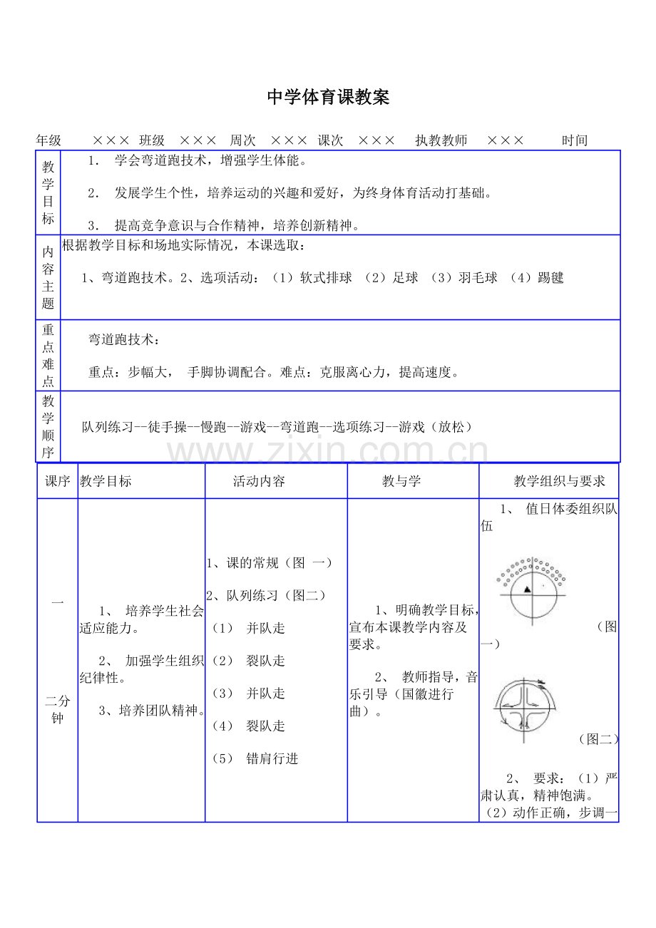 中学体育课教案.docx_第1页