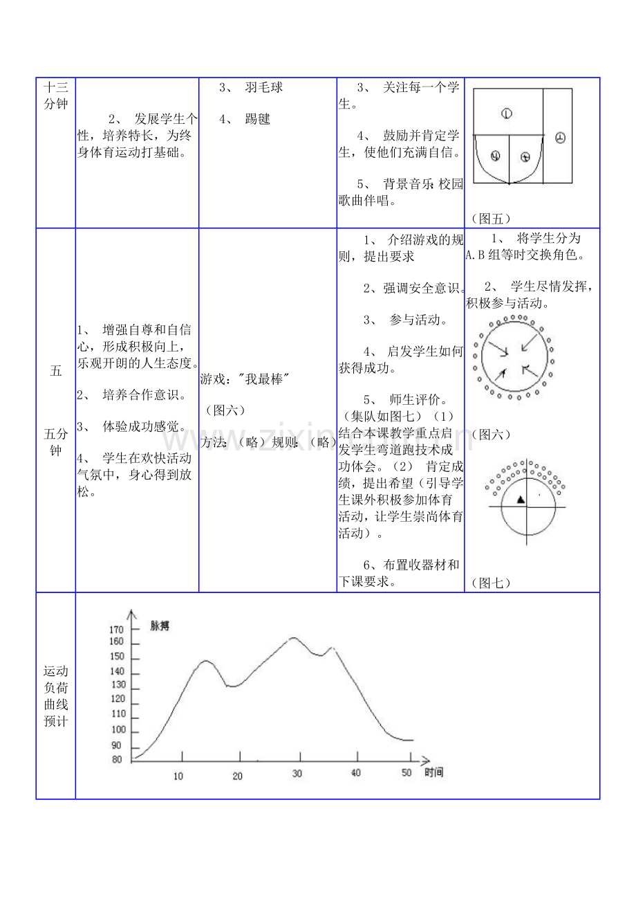 中学体育课教案.docx_第3页