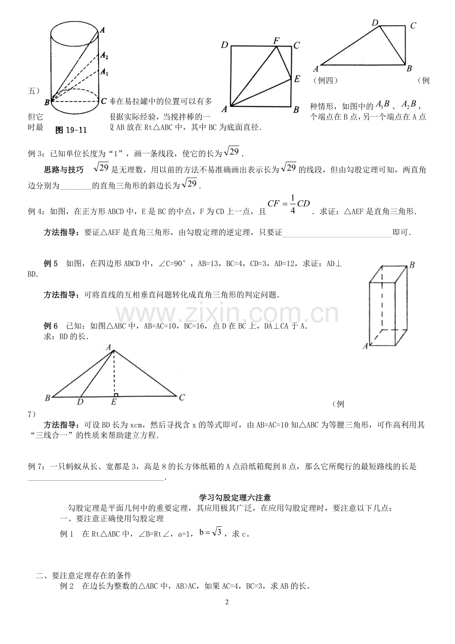 勾股定理复习学案.doc_第2页