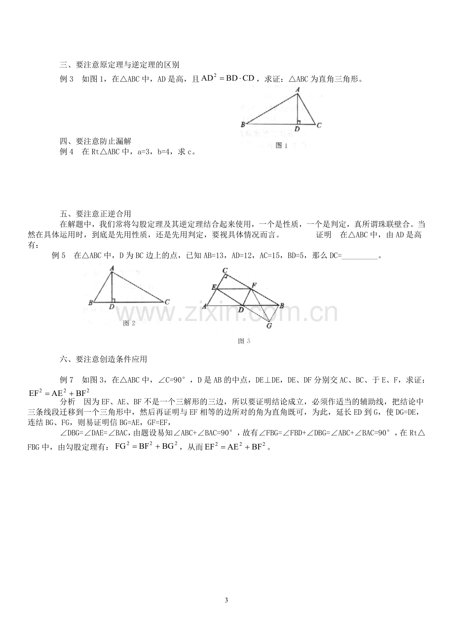 勾股定理复习学案.doc_第3页