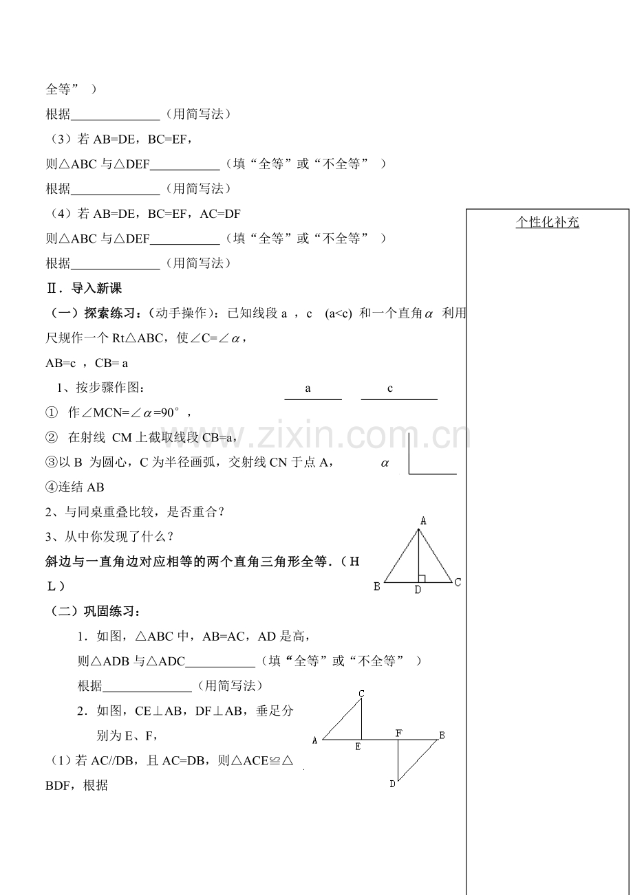 直角三角形全等的判定.doc_第2页