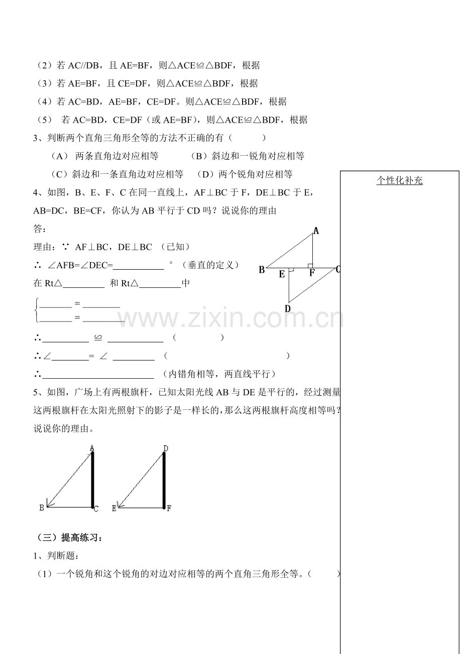 直角三角形全等的判定.doc_第3页