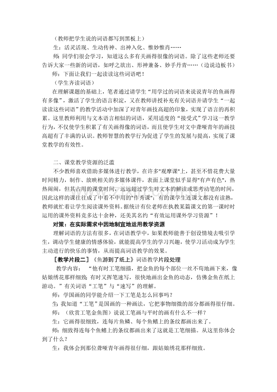 浅谈规范教学行为促进有效教学的对策.doc_第2页