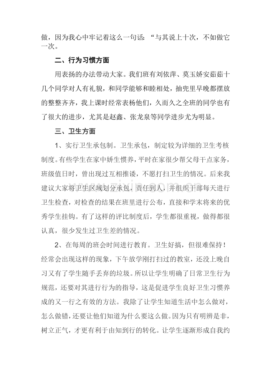 培养学生行为习惯交流稿.doc_第2页