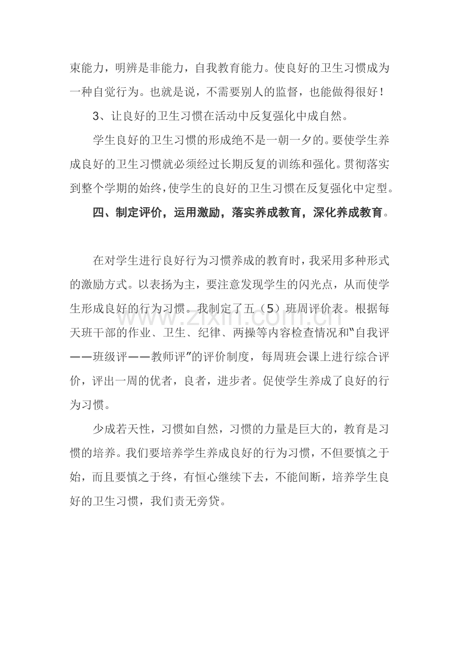 培养学生行为习惯交流稿.doc_第3页