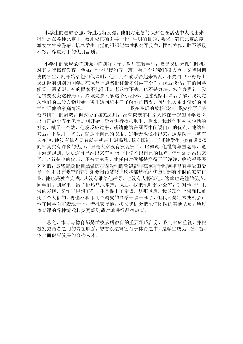 小学体育教学如何渗透思想品德教育.doc_第2页