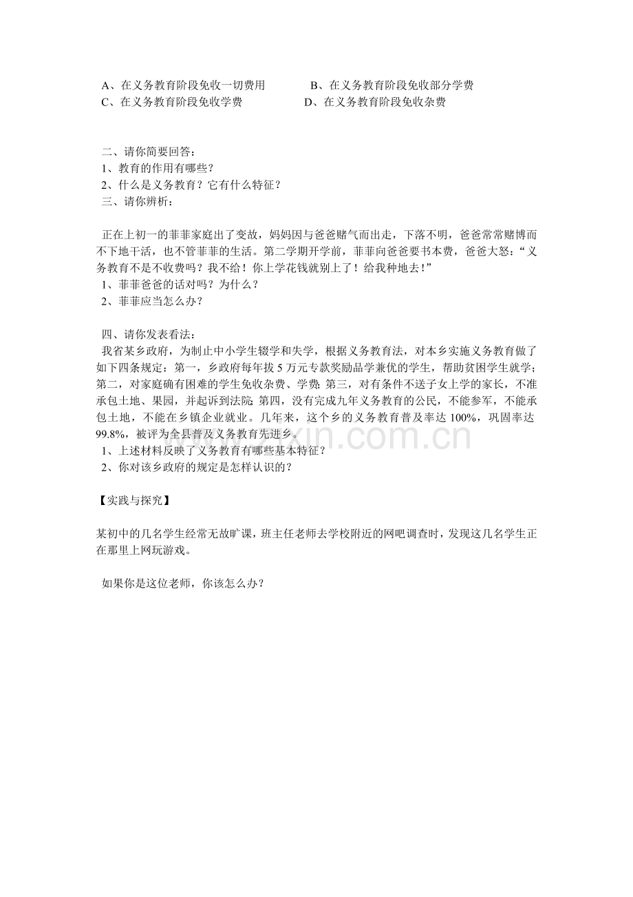 知识助我成长练习题.doc_第2页