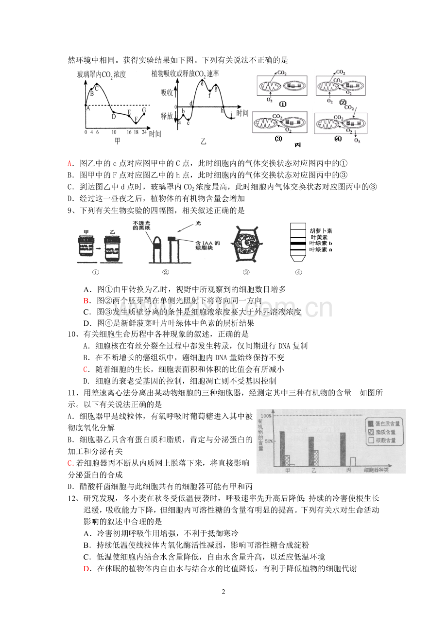 高二生物期末综合训练三.doc_第2页