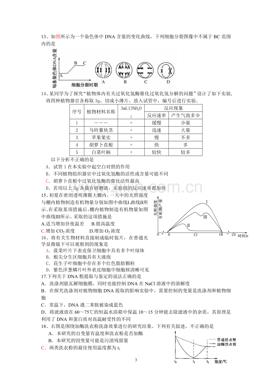 高二生物期末综合训练三.doc_第3页