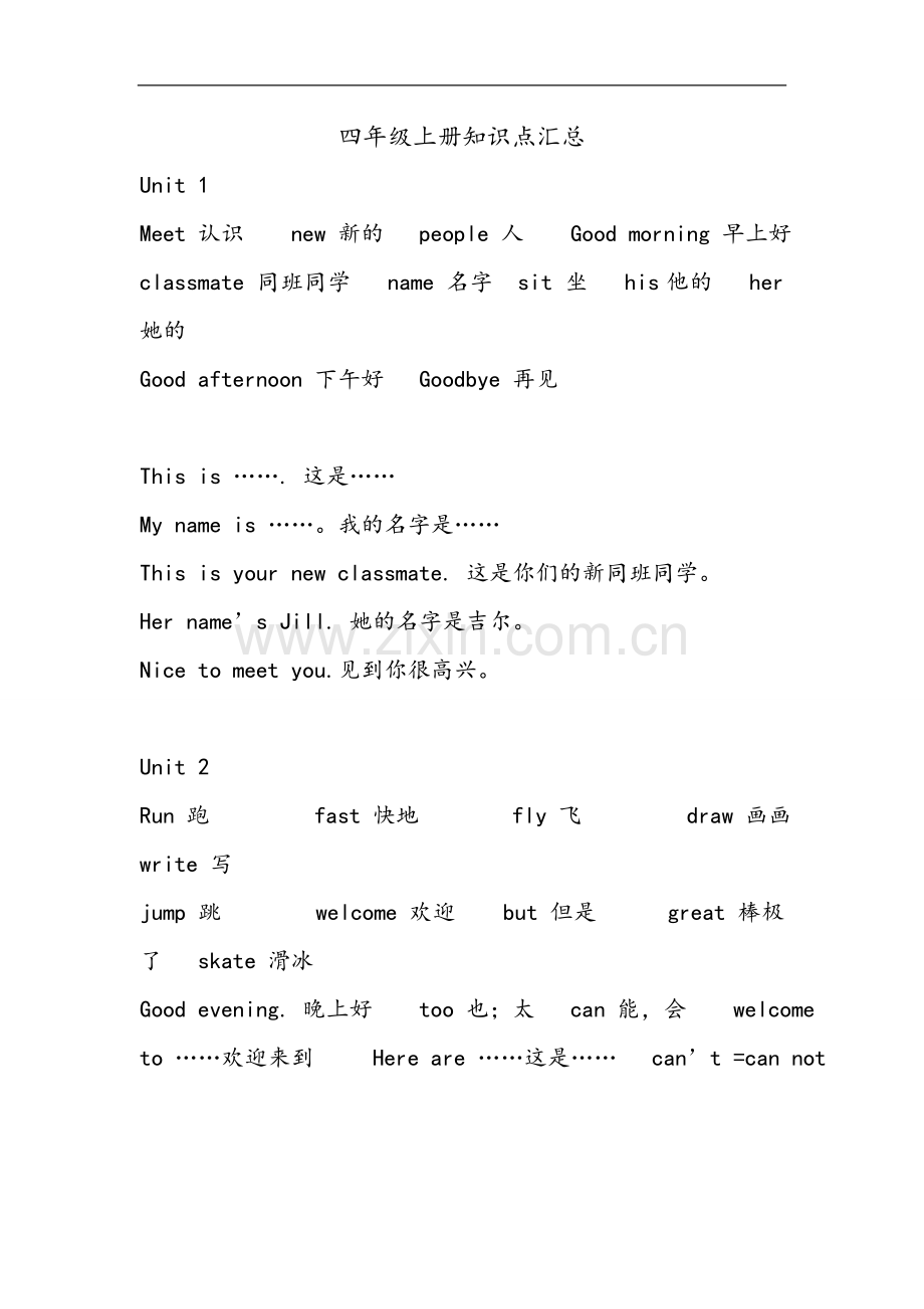 四年级上册知识点汇总.doc_第1页