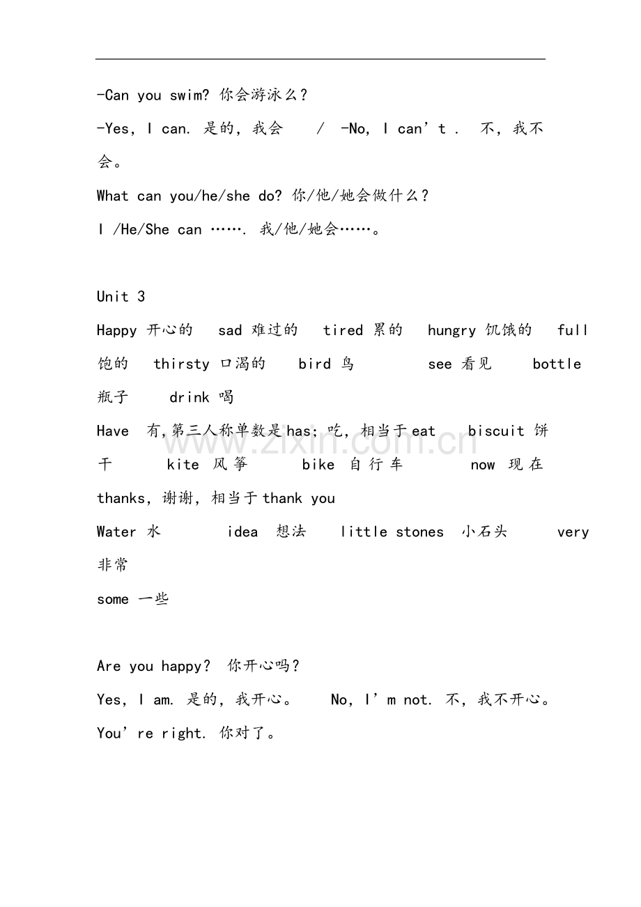 四年级上册知识点汇总.doc_第2页