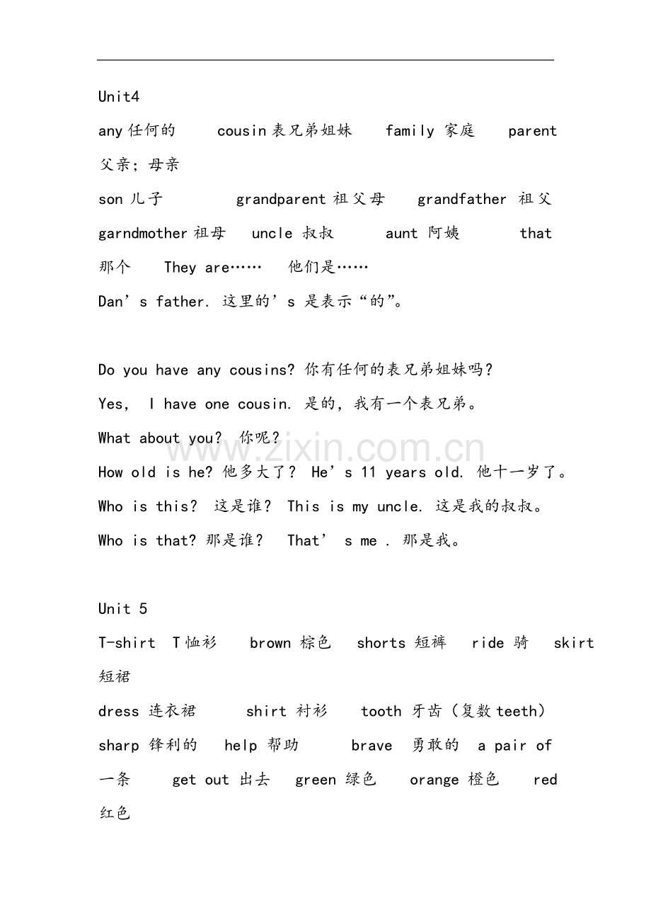 四年级上册知识点汇总.doc_第3页