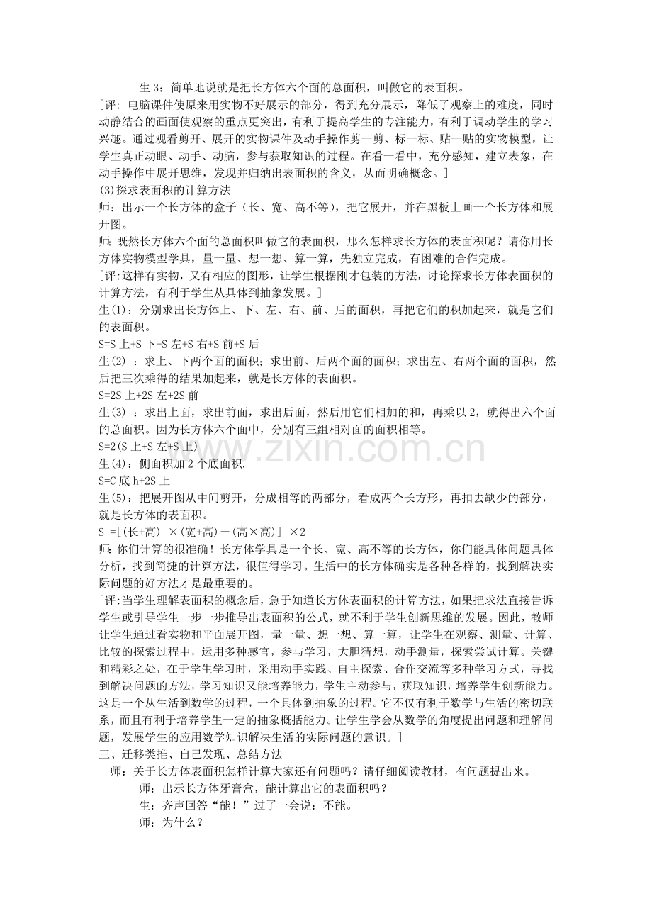 长方体和正方体的表面积_教学设计与反思.doc_第2页