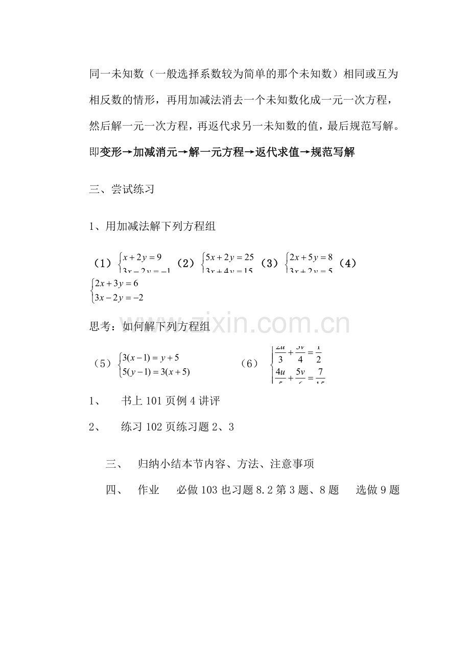 第三课时二元一次方程组的解法.doc_第3页