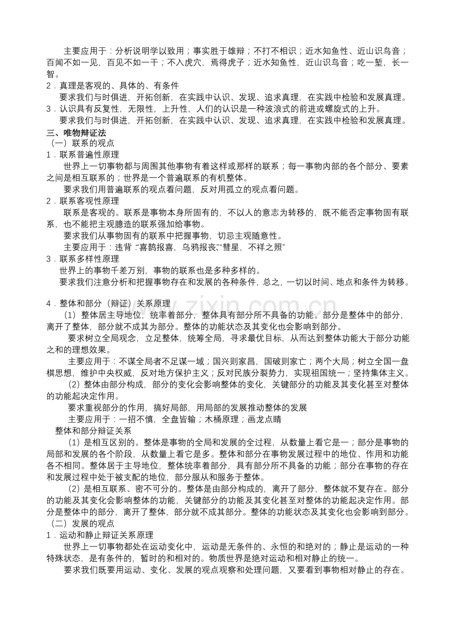 生活与哲学原理及其方法论整理.doc_第2页