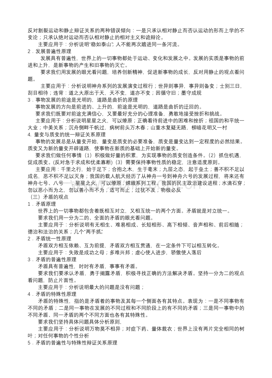 生活与哲学原理及其方法论整理.doc_第3页