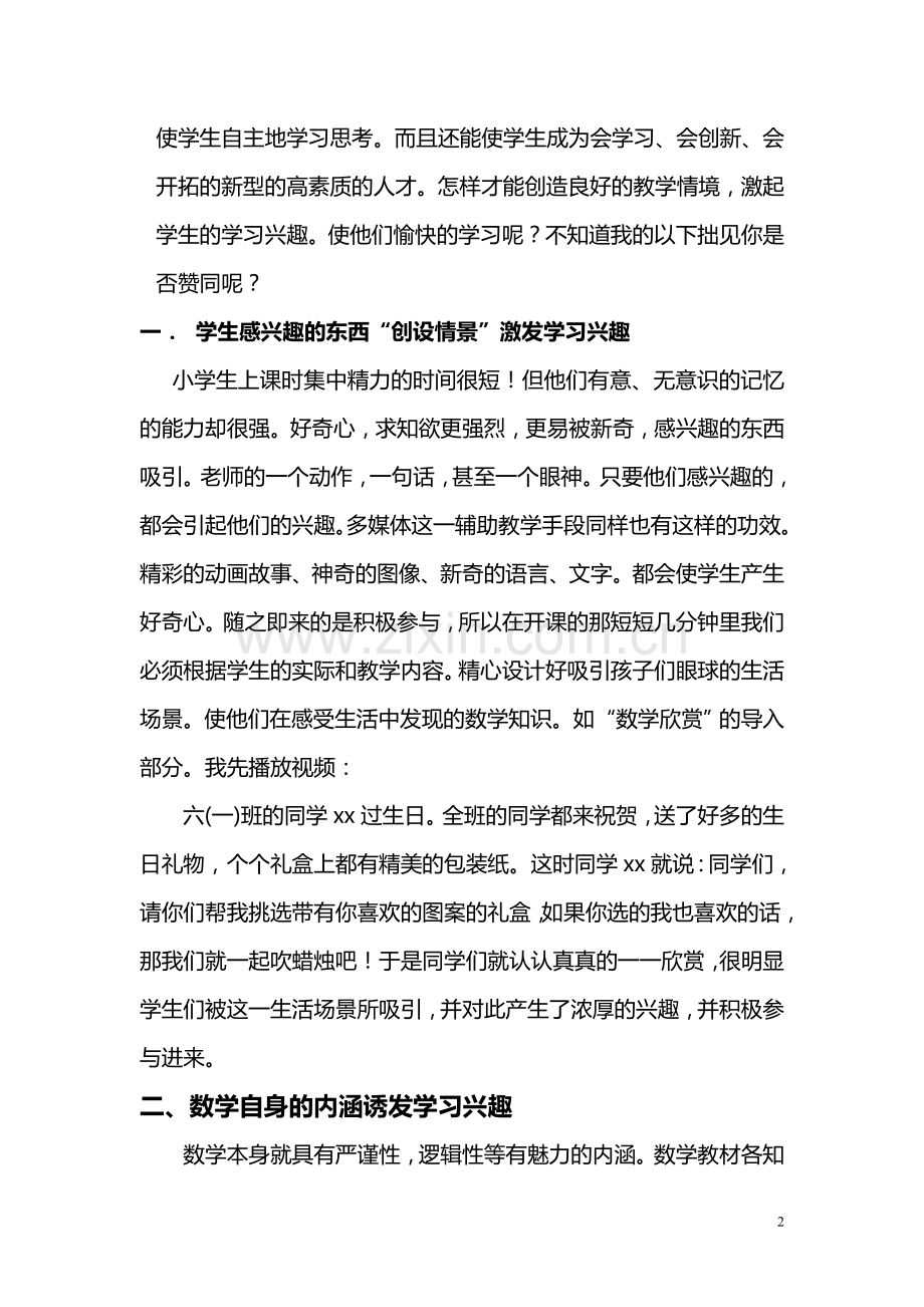 兴趣是数学课堂的源泉.doc_第2页