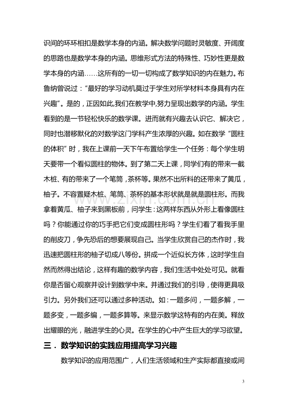 兴趣是数学课堂的源泉.doc_第3页