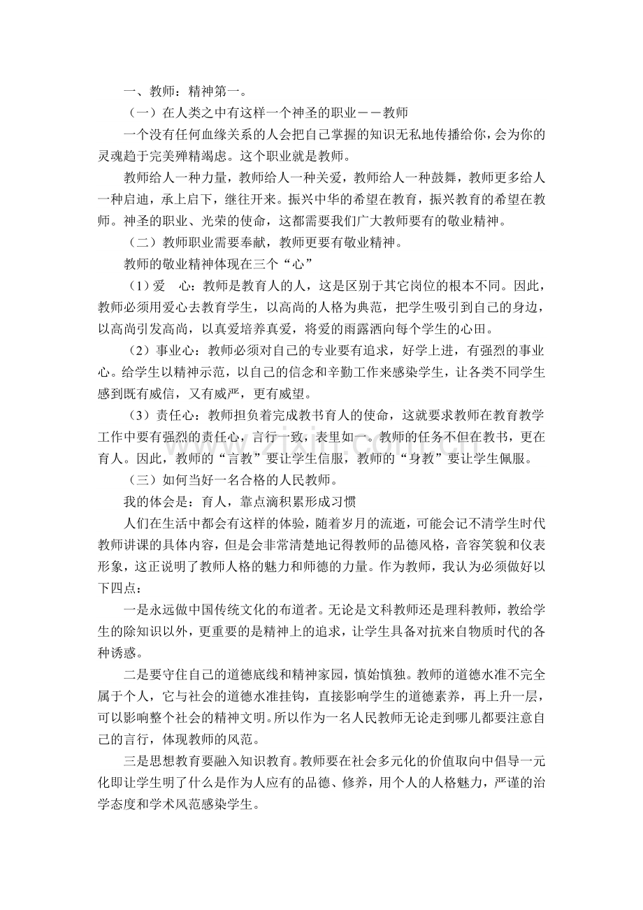 体育教师专业化.doc_第1页