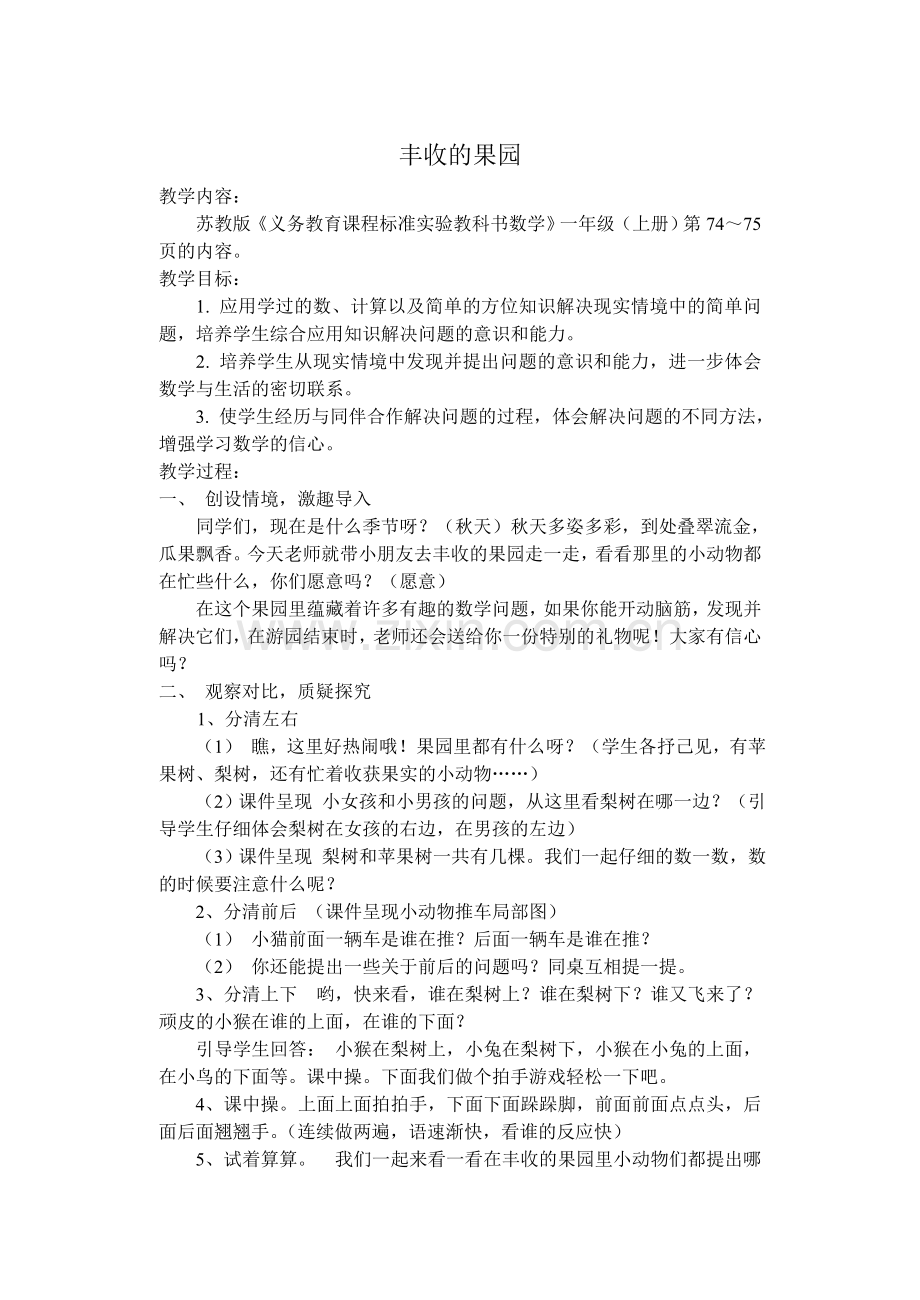 丰收的果园教案.doc_第1页