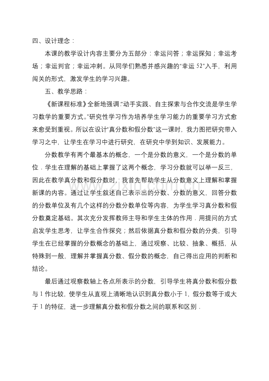 真分数和假分数说课稿.doc_第2页