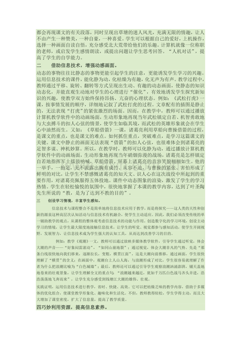 信息技术与课程整合的方法.doc_第2页