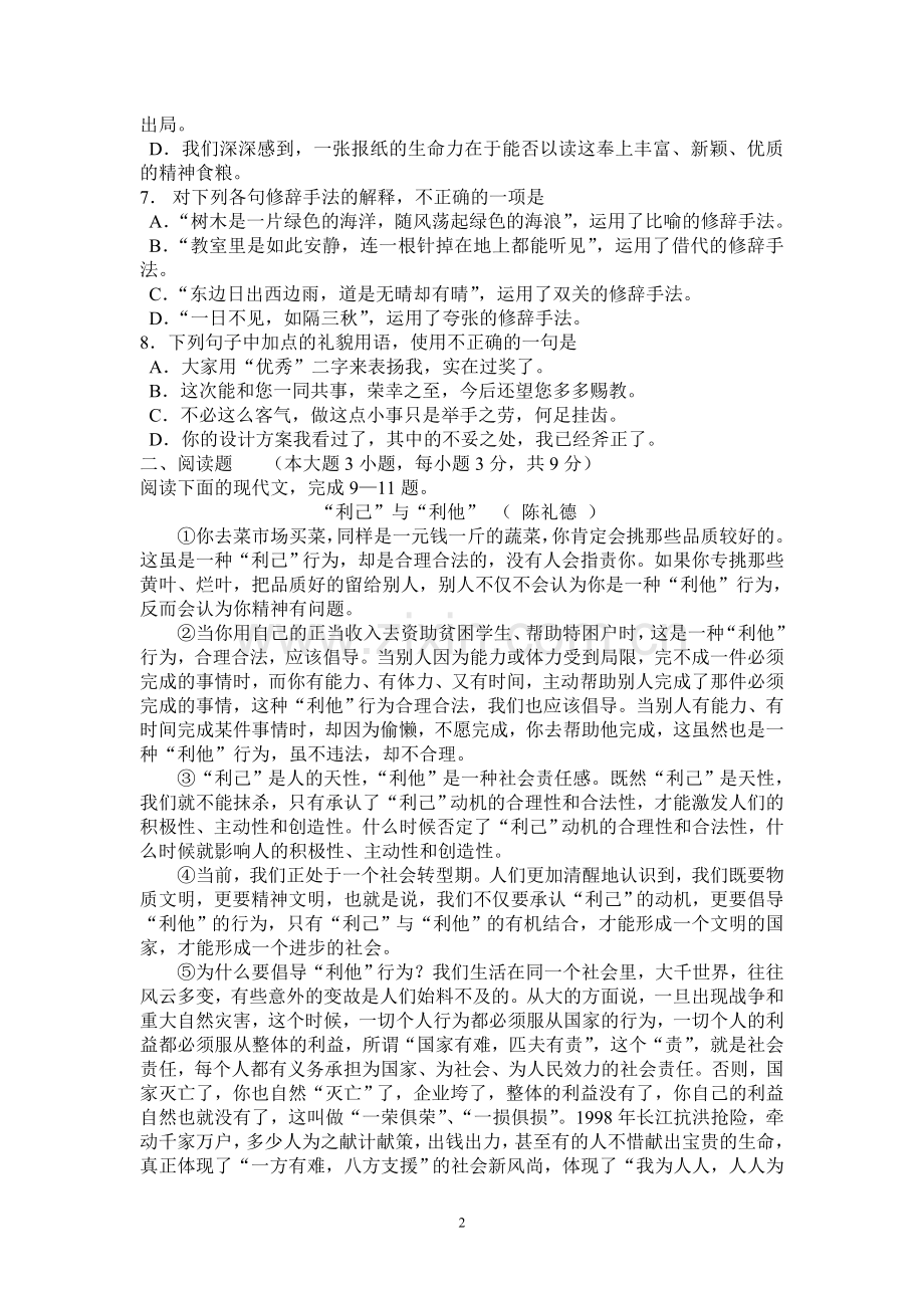 综合测试练习、讲评.doc_第2页