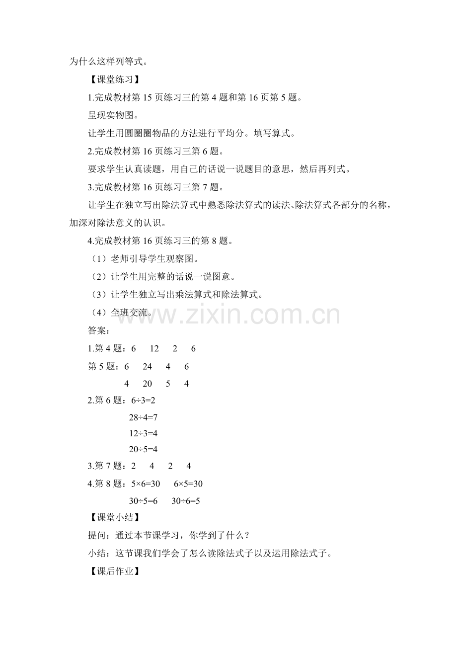 小学数学人教二年级练习课.doc_第2页