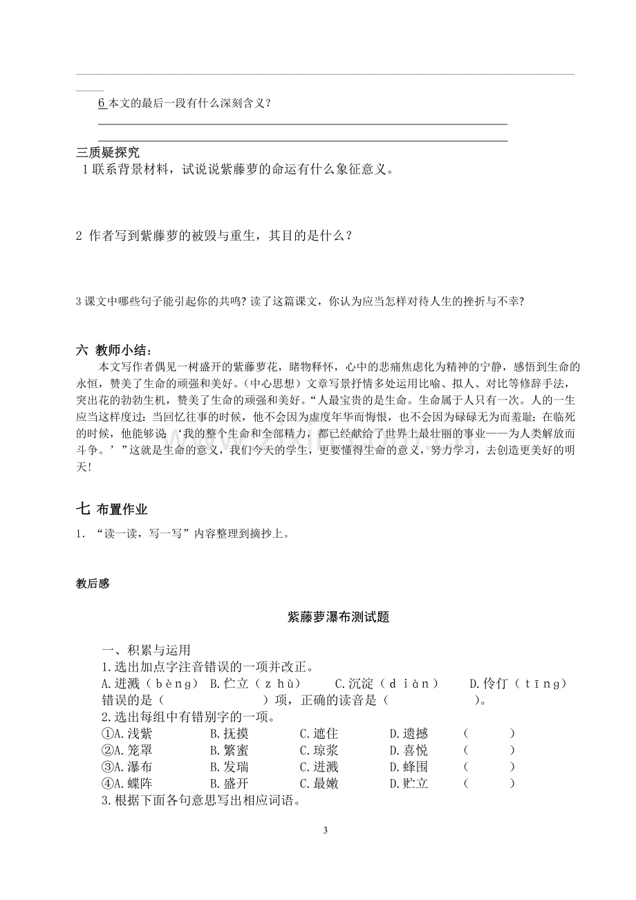 紫藤萝瀑布导学案.doc_第3页