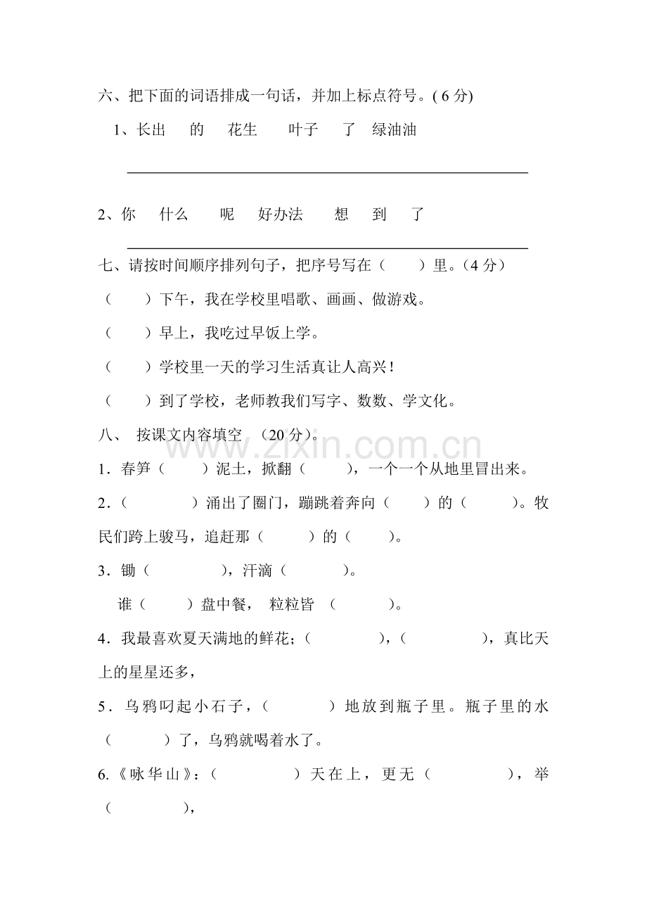 苏教版一年级下册语文期末试卷.doc_第2页