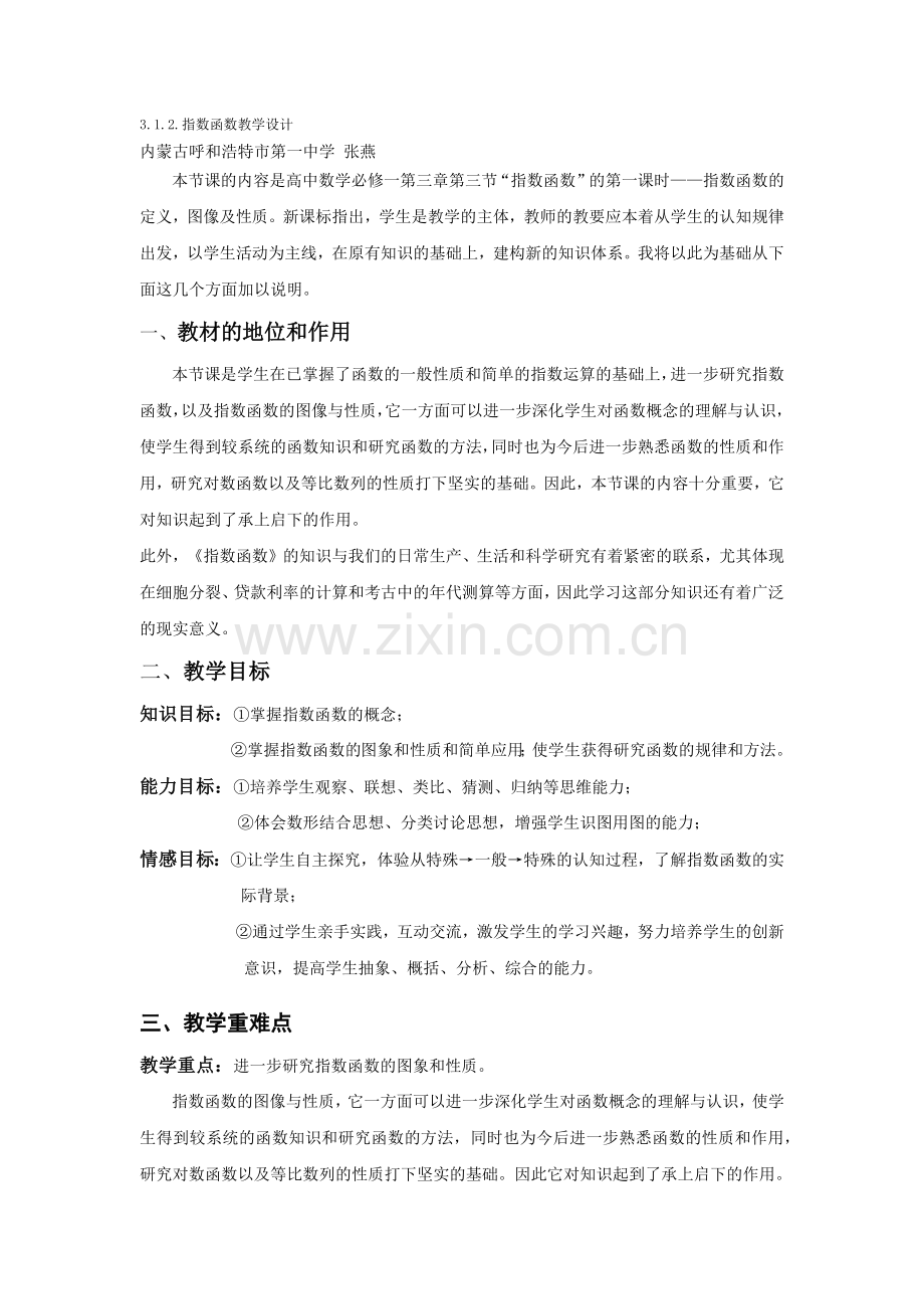 指数函数教案参考.docx_第1页