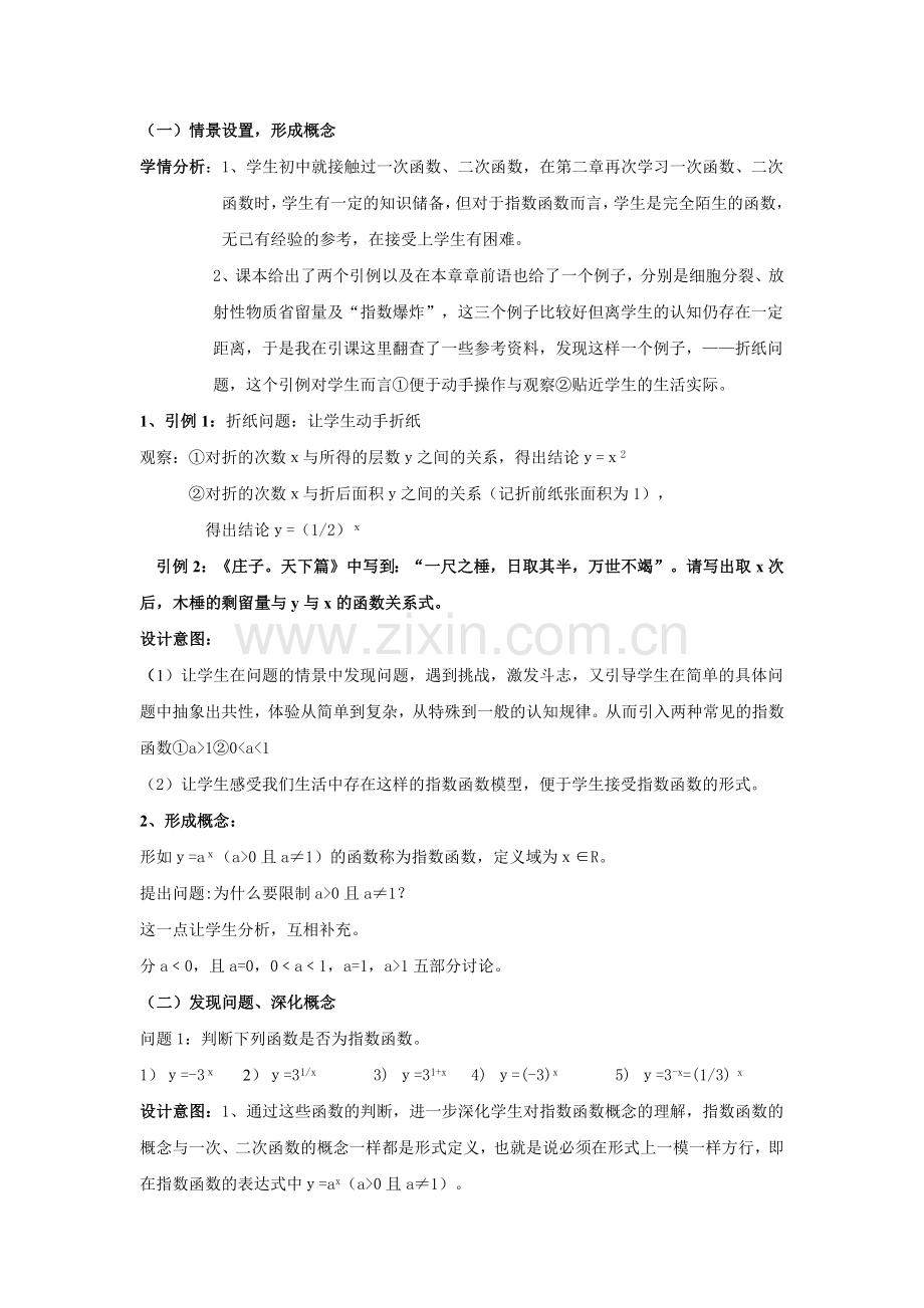 指数函数教案参考.docx_第3页