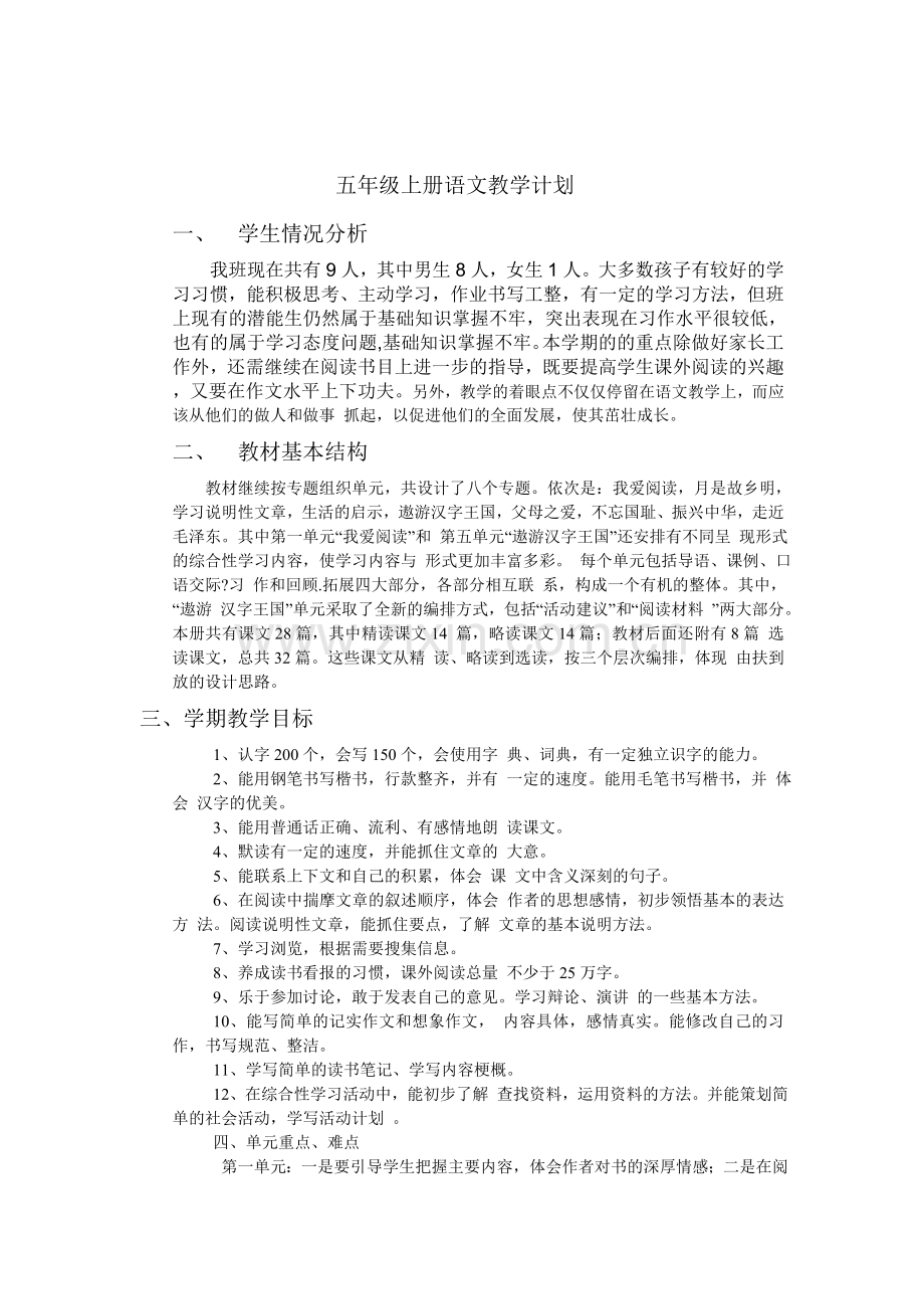 语文教学计划.doc_第1页