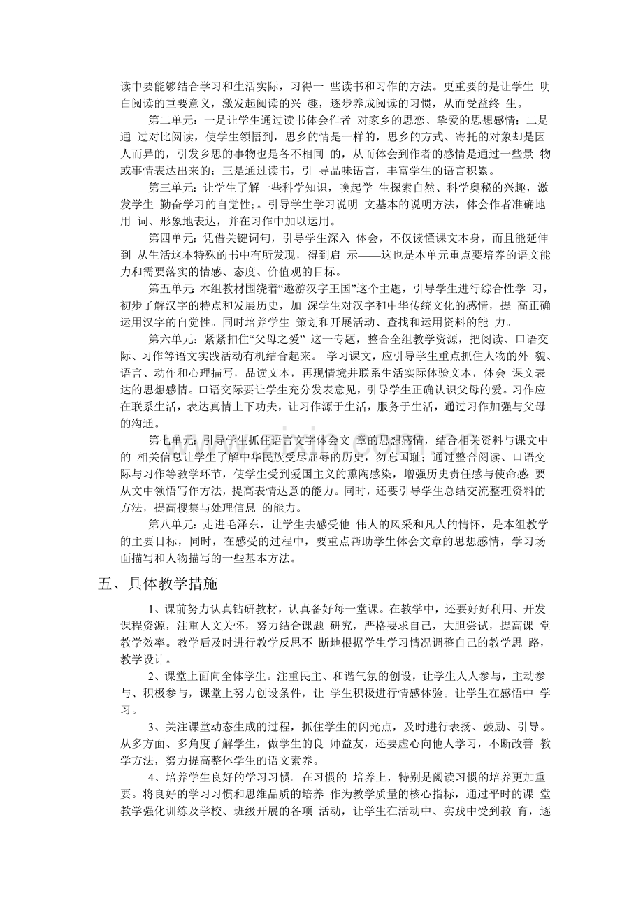 语文教学计划.doc_第2页