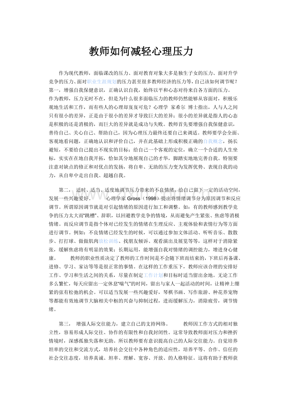 关于开展小学语文数学公开课活动的通知.doc_第1页