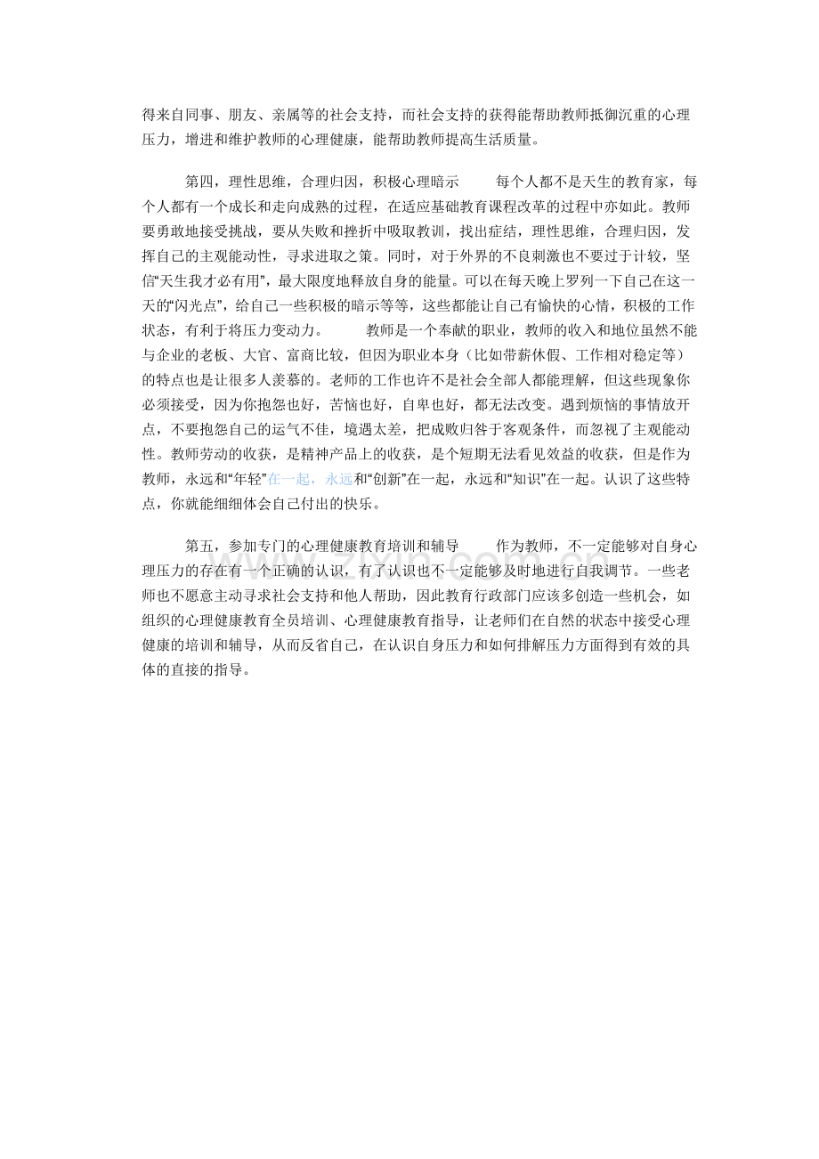 关于开展小学语文数学公开课活动的通知.doc_第2页