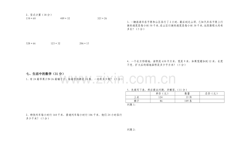 四年级数学上册期中试卷.doc_第2页