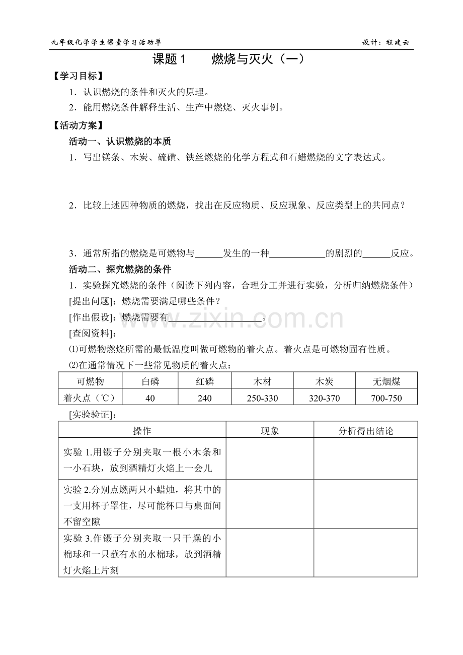 燃烧与灭火（一）.doc_第1页