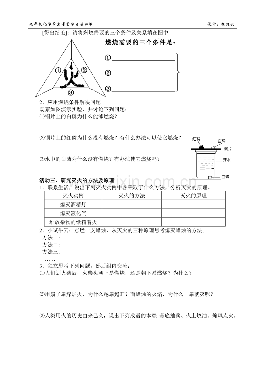 燃烧与灭火（一）.doc_第2页