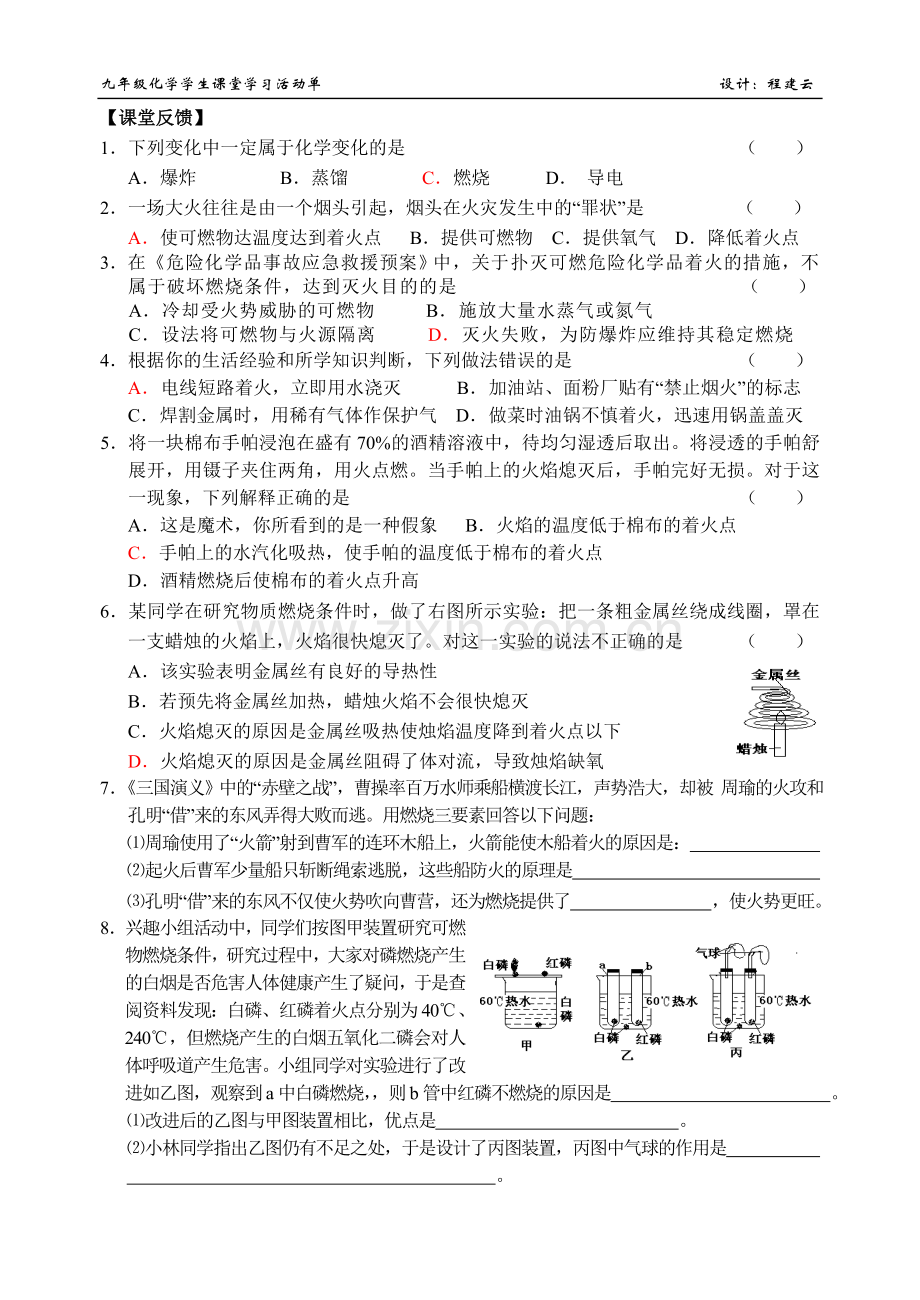 燃烧与灭火（一）.doc_第3页