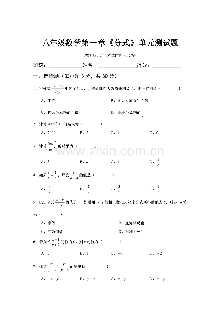 八年级数学单元测试题(分式).doc_第1页